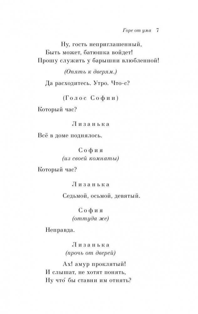 Горе от ума фото книги 5