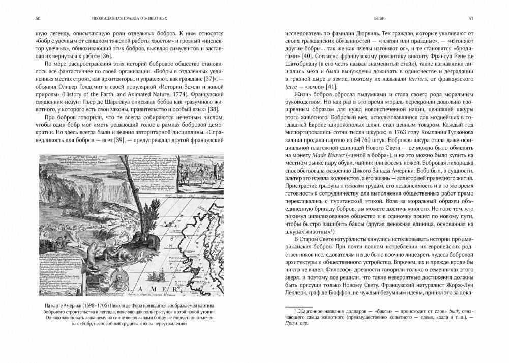 Неожиданная правда о животных. Муравей-тунеядец, влюбленный бегемот, феминистка гиена и другие дикие истории из дикой природы фото книги 5
