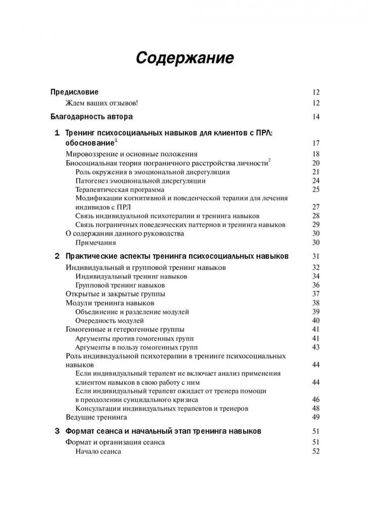 Руководство по тренингу навыков при терапии пограничного расстройства личности фото книги 6