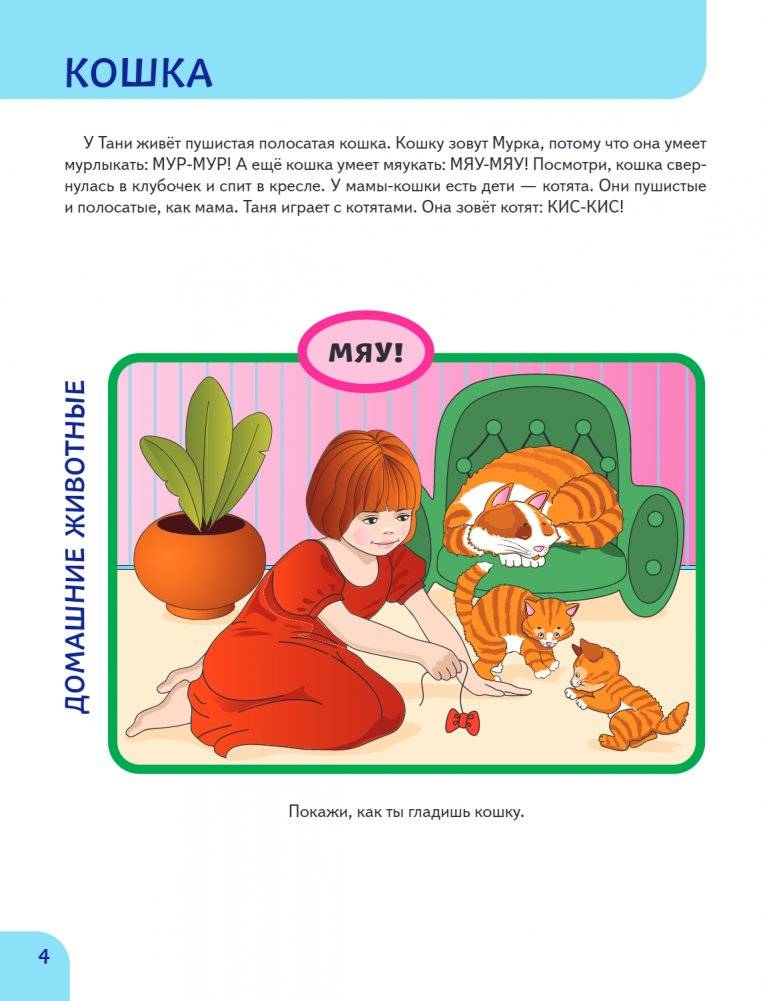 Животные. Первые занятия для малышей фото книги 3