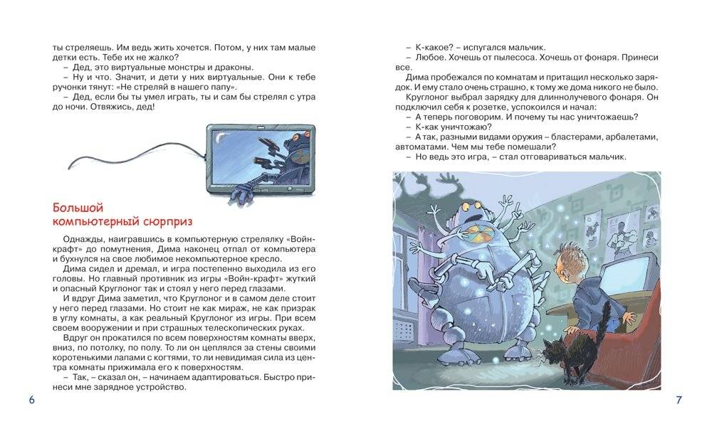 Чудище среди чудовищ фото книги 2