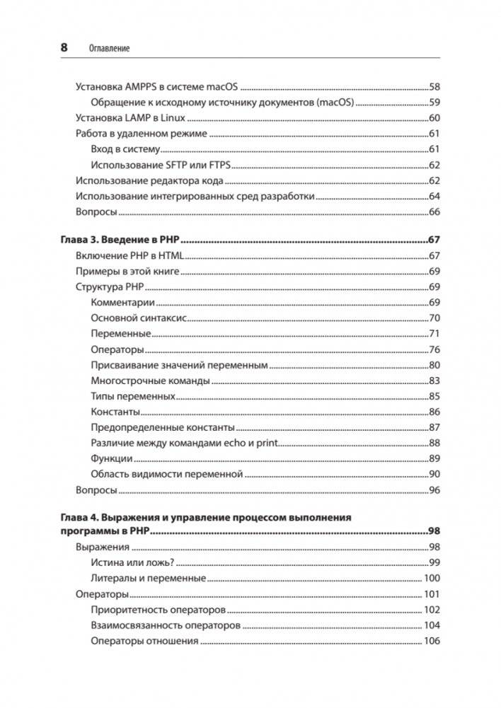 Создаем динамические веб-сайты с помощью PHP, MySQL, JavaScript, CSS и HTML5. 6-е издание фото книги 3