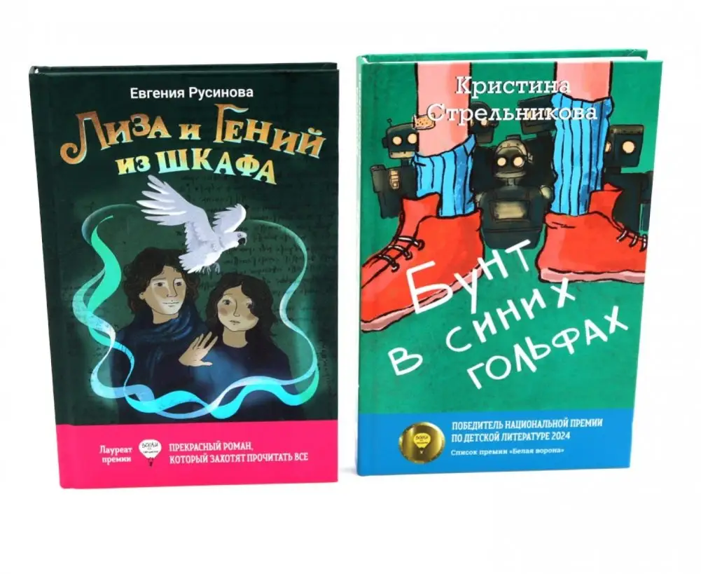 Лиза и гений из шкафа; Бунт в синих гольфах (комплект из 2-х книг) фото книги