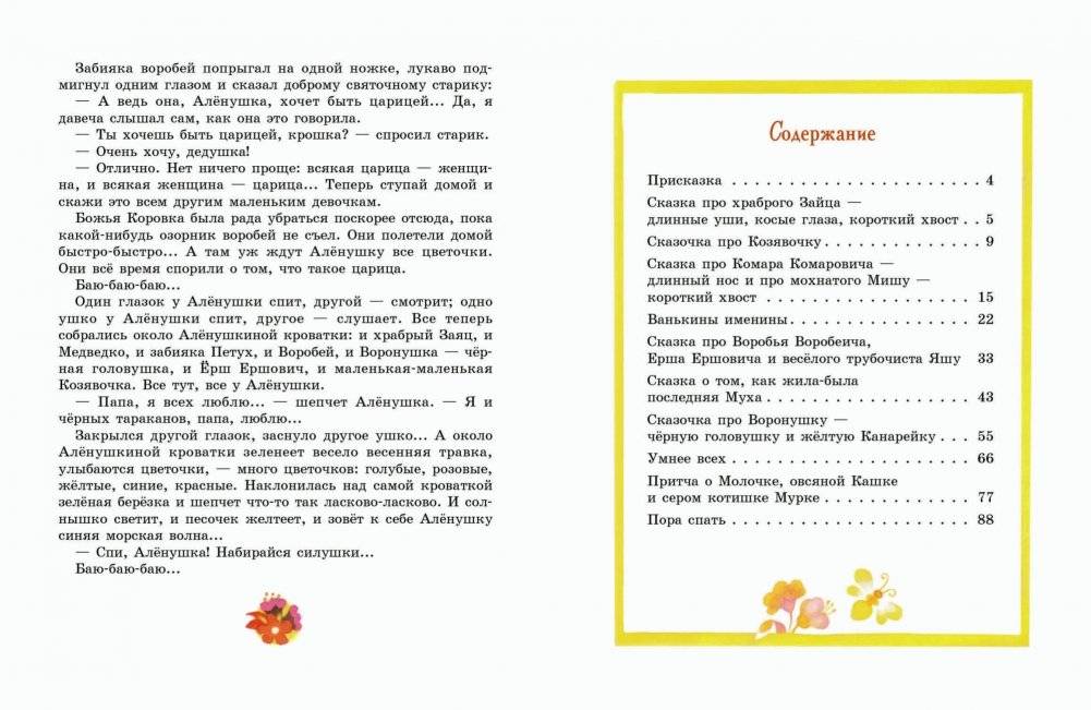 Аленушкины сказки фото книги 2