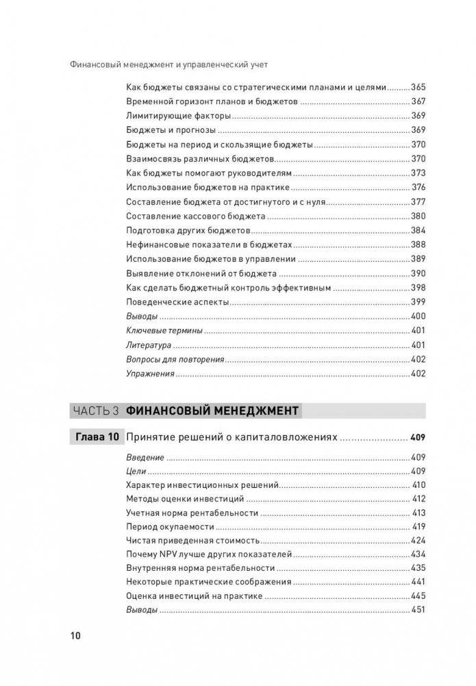 Финансовый менеджмент и управленческий учет для руководителей и бизнесменов фото книги 11