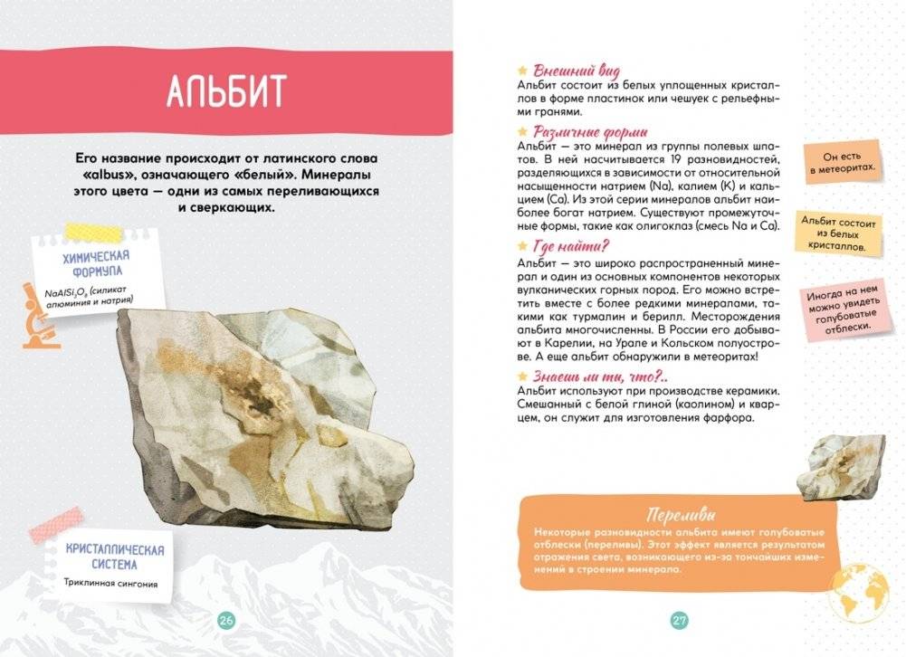 Мир камней и минералов фото книги 6