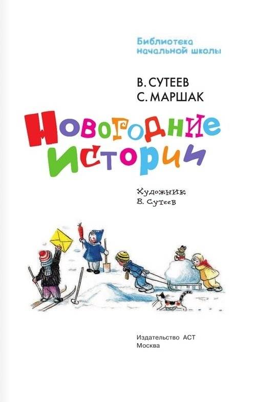 Новогодние истории фото книги 3