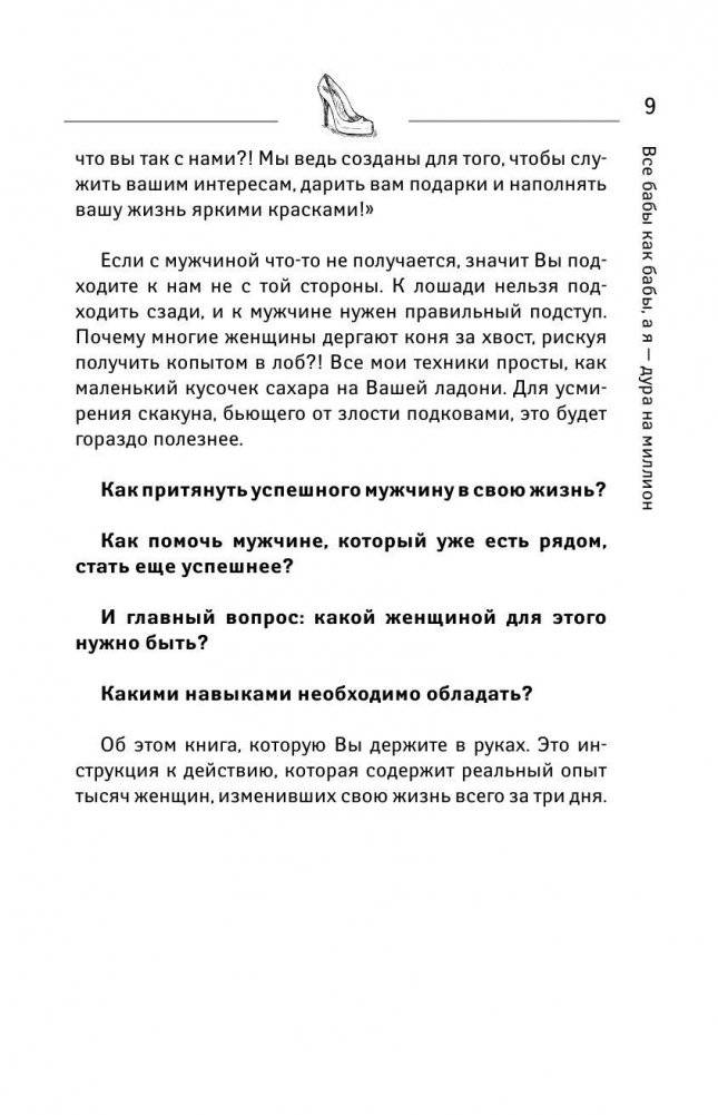 Дура с двумя высшими желает познакомиться фото книги 16