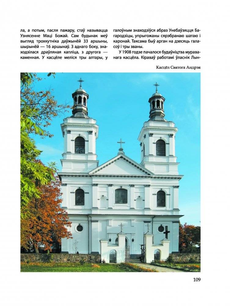 100 адметных мясцін Пастаўшчыны фото книги 8