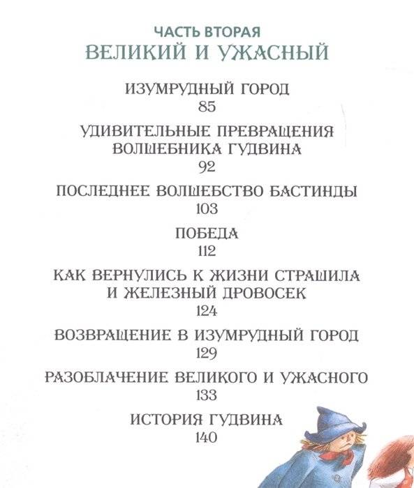 Волшебник Изумрудного города фото книги 3