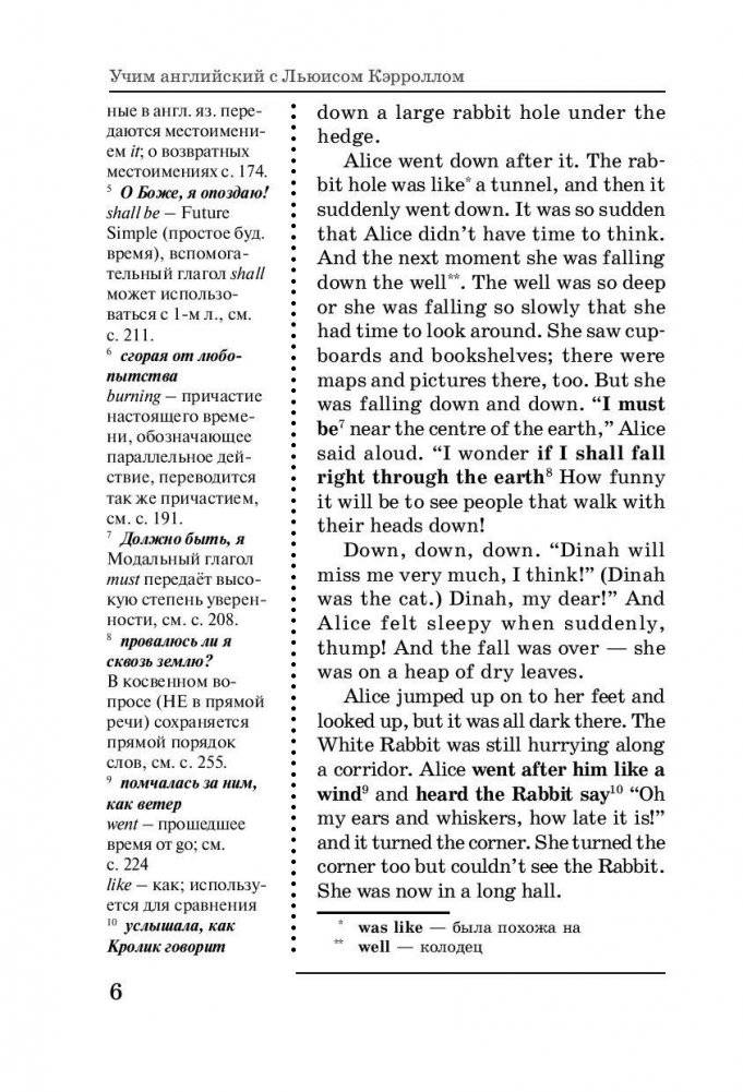 Алиса в стране чудес. Уникальная методика обучения языку В. Ратке фото книги 6