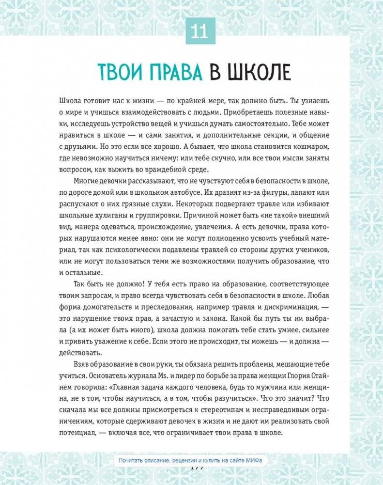 Ты имеешь значение! Как девочке выстроить границы фото книги 19