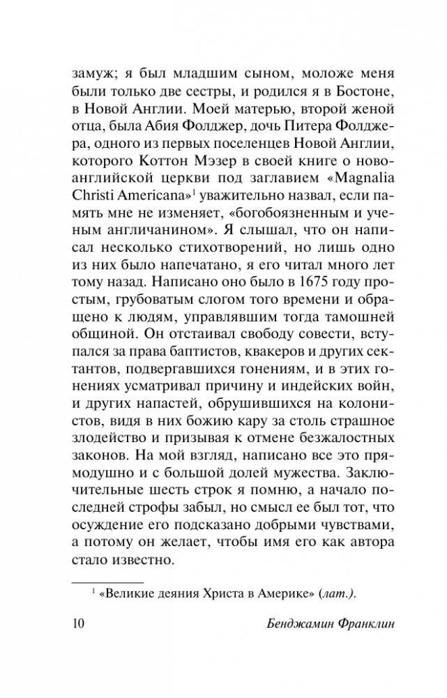 Время - деньги. Автобиография фото книги 9