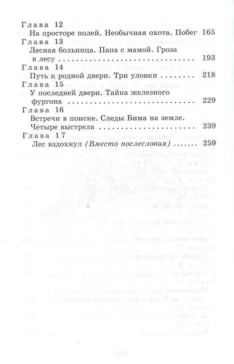 Белый Бим Черное ухо фото книги 5