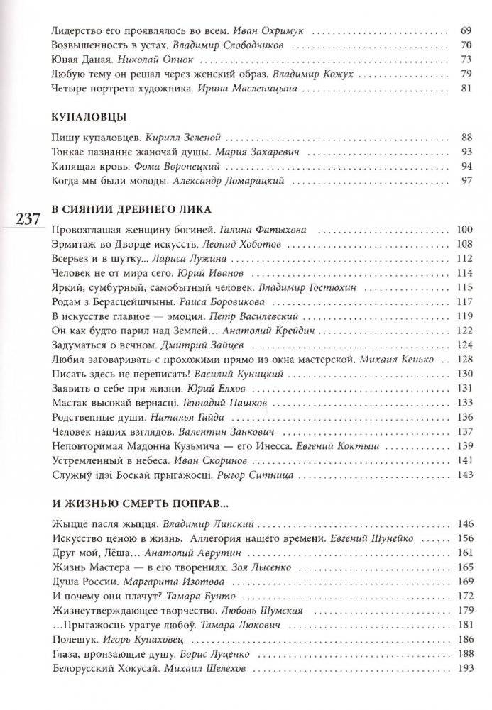 Творец возвышенных Мадонн фото книги 3