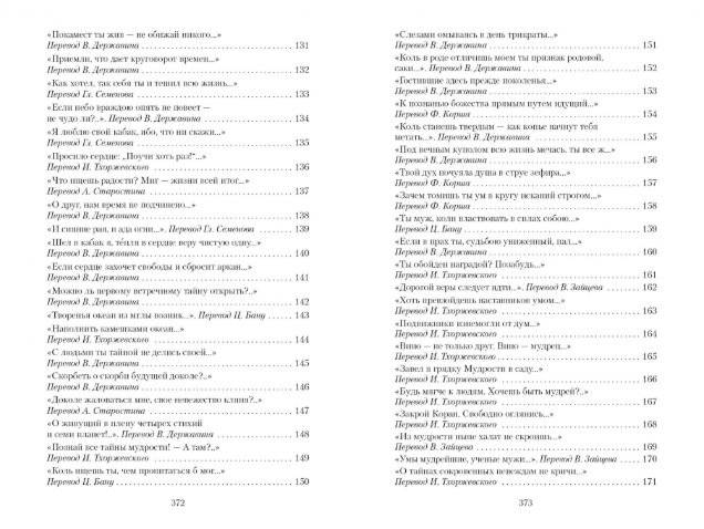 Рубаи фото книги 5