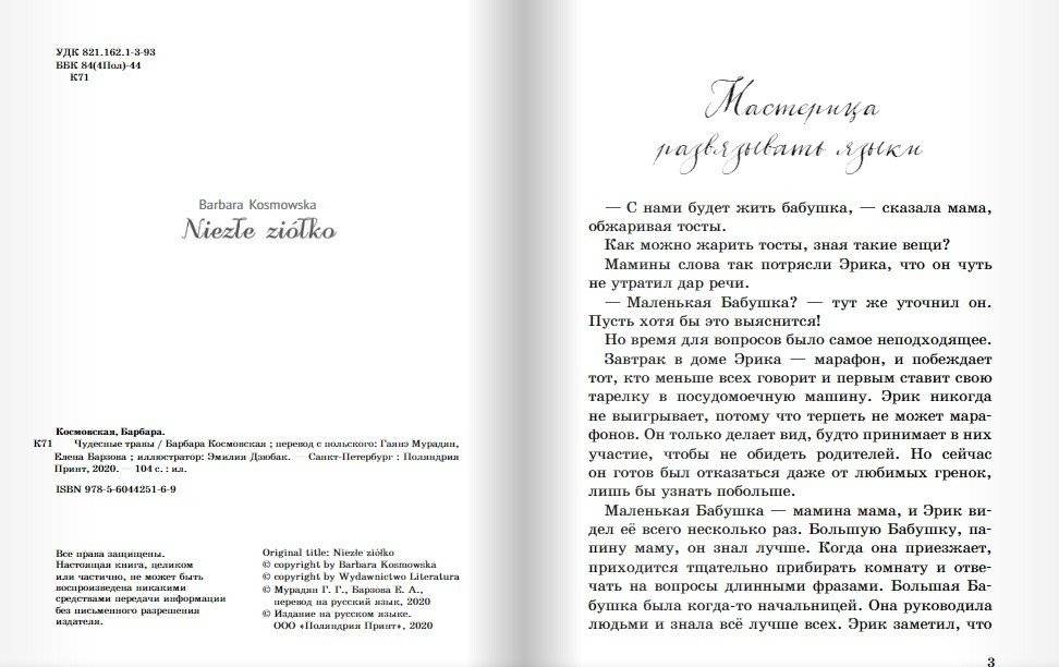 Чудесные травы фото книги 4