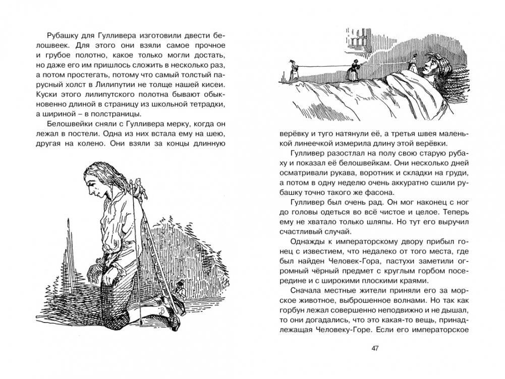 Путешествия Гулливера фото книги 5