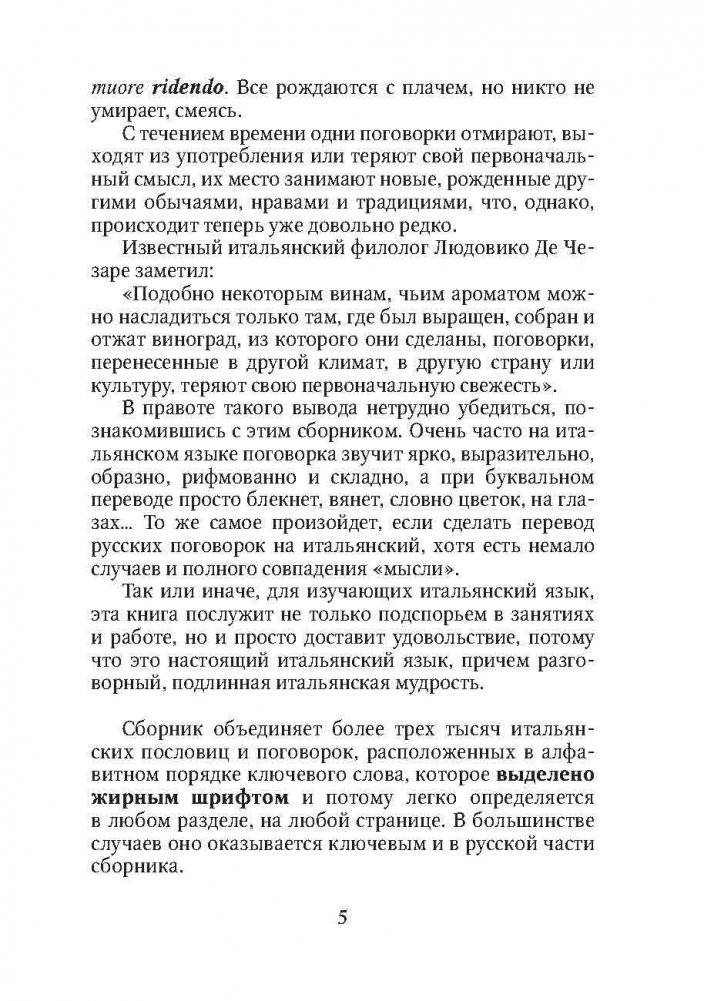 Proverbi italiani e russi фото книги 5