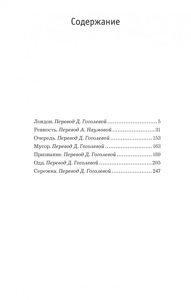 «Ревность» и другие истории фото книги 2