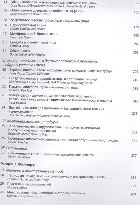 Инъекционные методы в косметологии фото книги 4