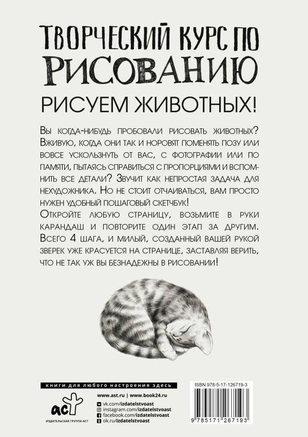 Творческий курс по рисованию. Рисуем животных! фото книги 2