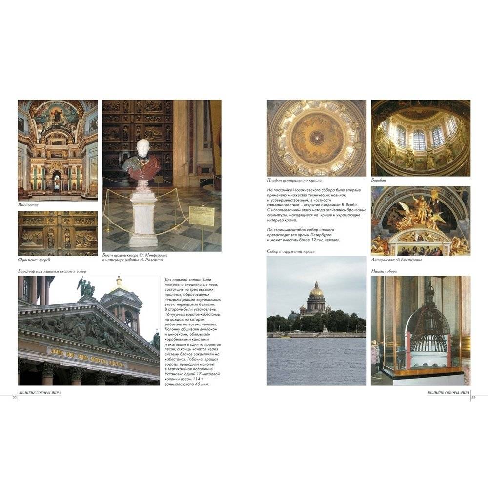 Самые знаменитые соборы мира фото книги 4