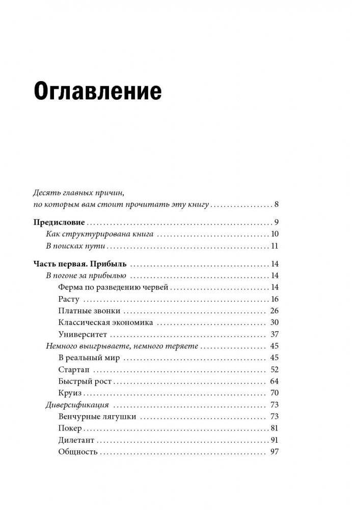 Доставляя счастье. От нуля до миллиарда: история создания выдающейся компании из первых рук фото книги 2