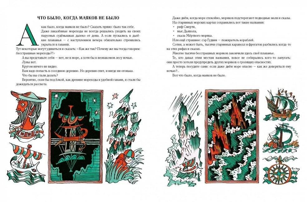 О моряках и маяках фото книги 2