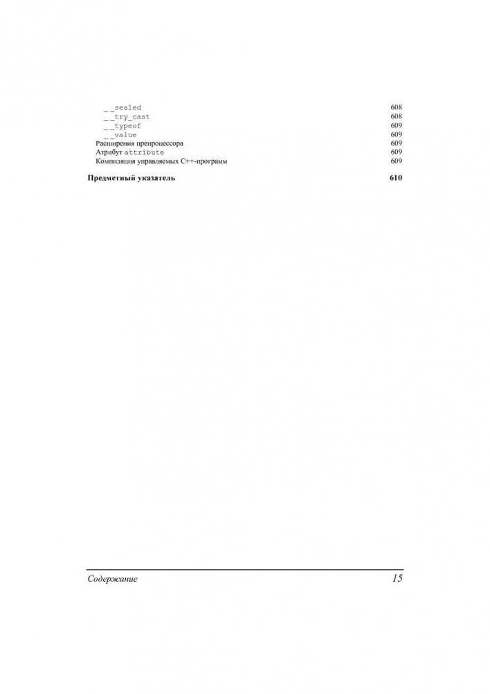 C++. Базовый курс фото книги 11