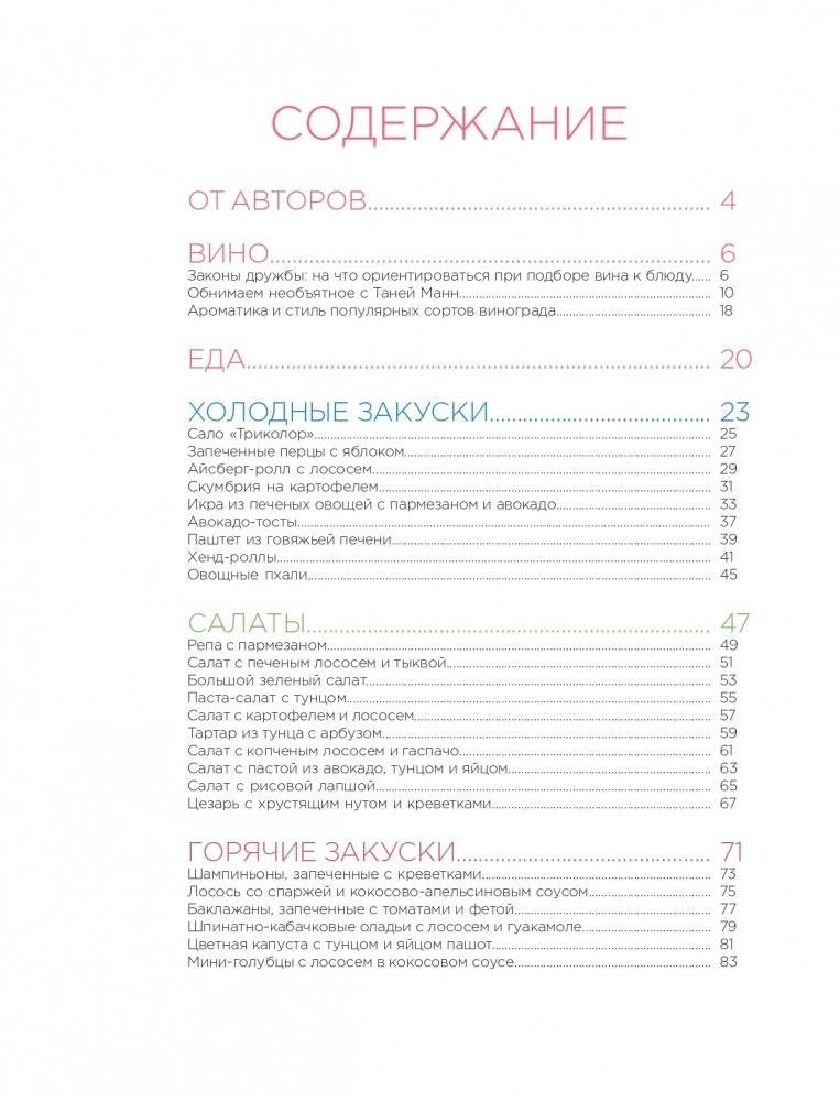 ЗОЖигательные праздники. Еда под вино! фото книги 2