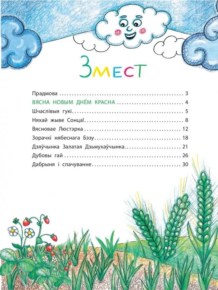 Жыве ўсюды прыгажосць фото книги 8