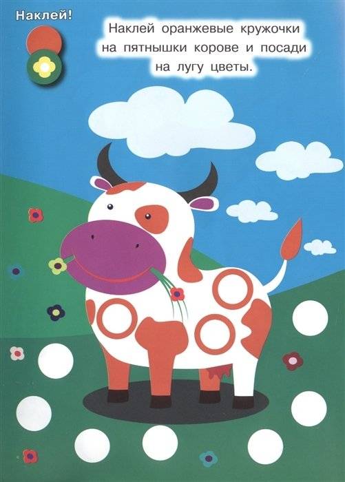 Наклей кружочки. Забавные животные фото книги 3