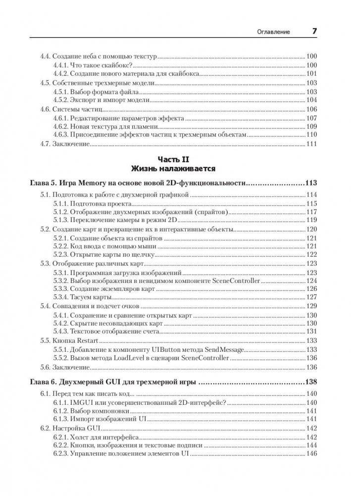 Unity в действии. Мультиплатформенная разработка на C# фото книги 4