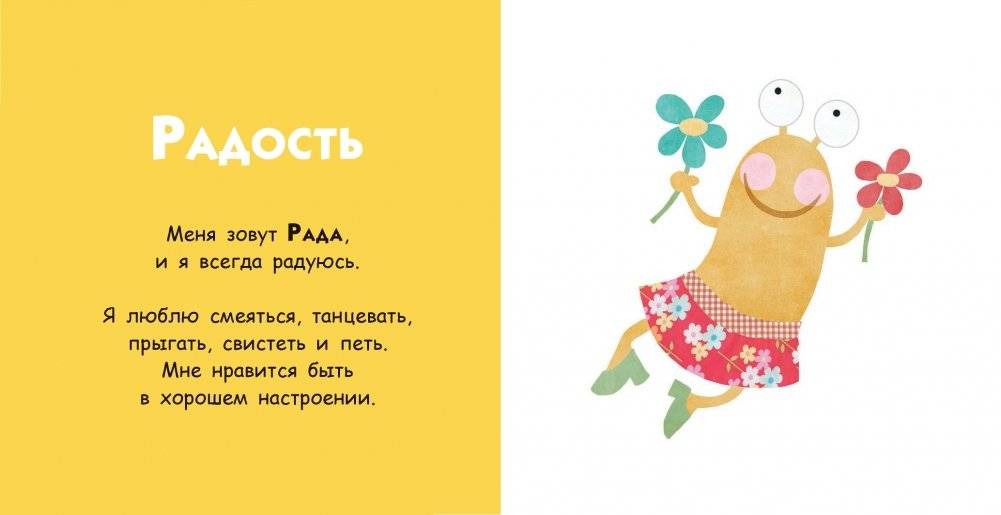 Мой первый эмоциометр фото книги 3