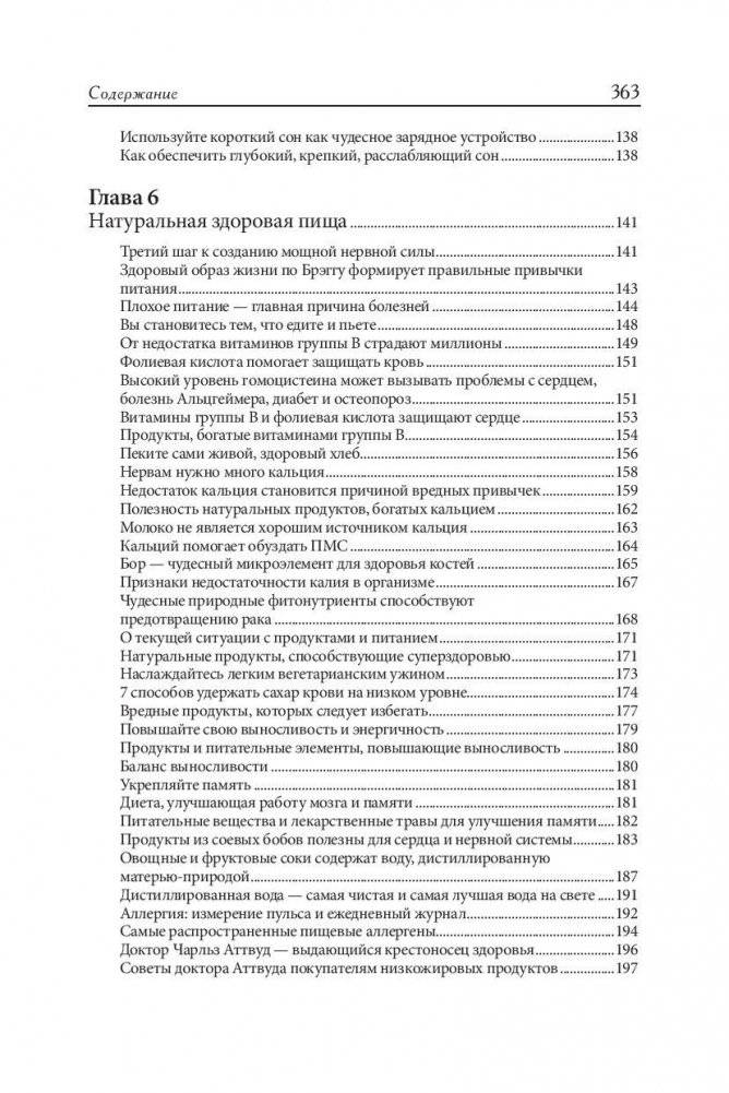 Здоровая нервная система фото книги 5