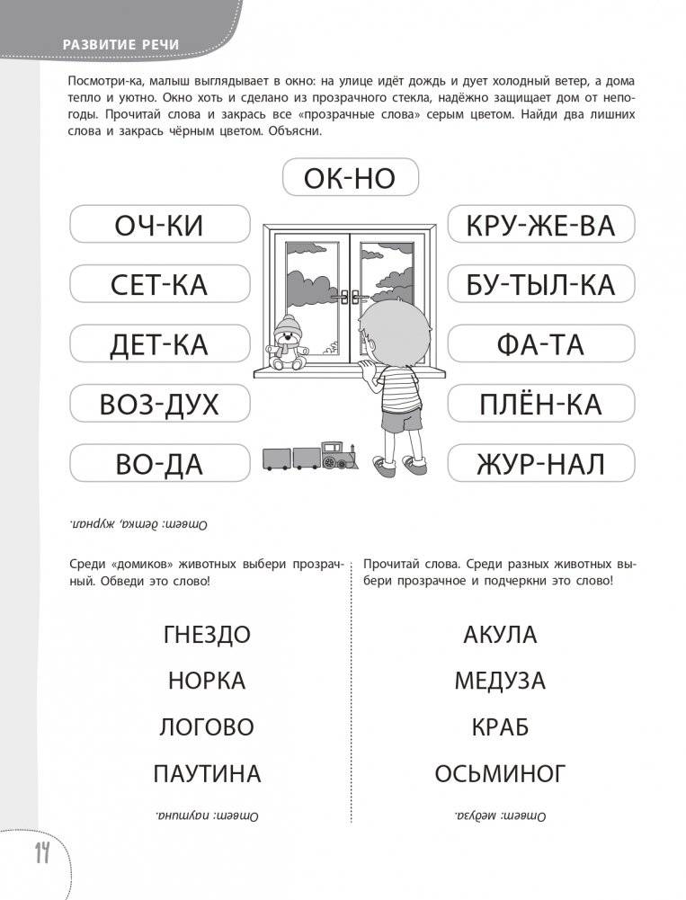 4+ 100 упражнений для детей от 4 до 5 лет. Практическая тетрадь-тренажёр фото книги 15