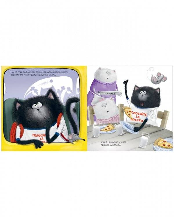 Котенок Шмяк - президент (мягкая обложка) фото книги 3