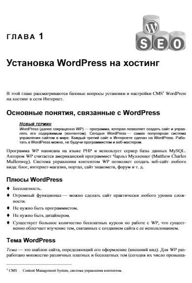 Создание сайтов и лендингов на WordPress и Elementor с нуля фото книги 16