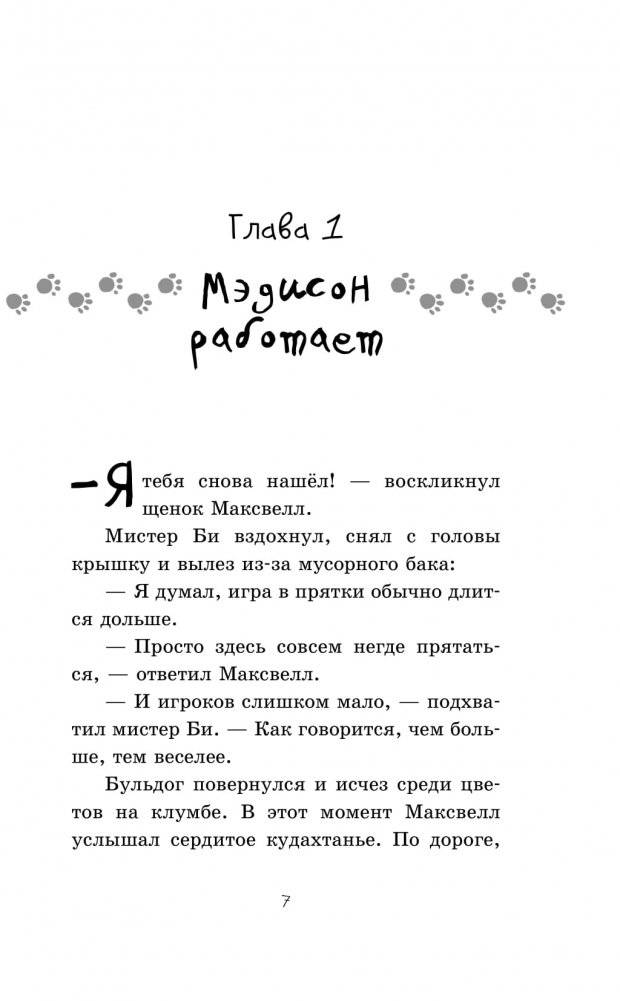 Странный случай в клубе «Печенье и косточка» фото книги 4