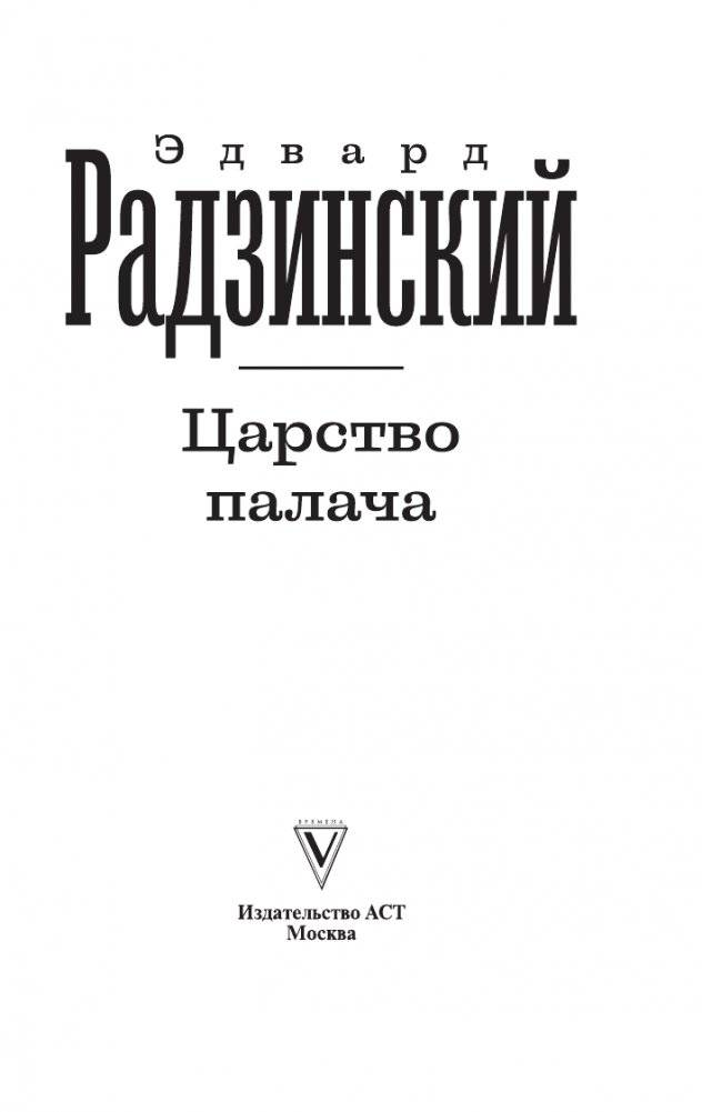 Царство палача фото книги 2