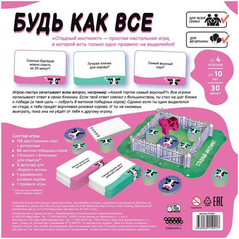 Стадный инстинкт фото книги 3