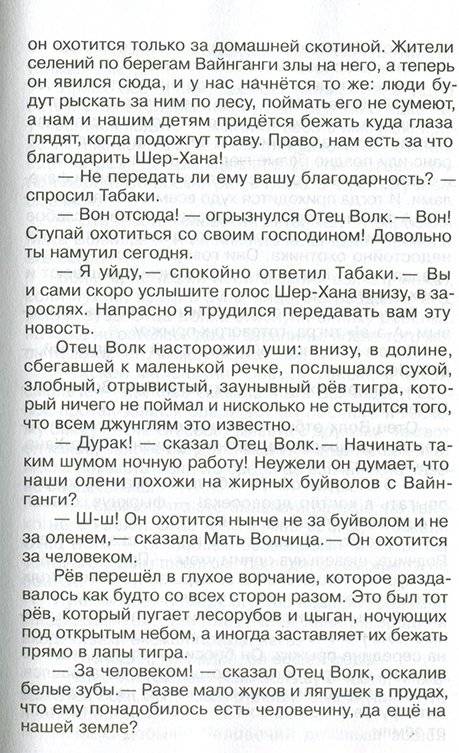 Маугли фото книги 3