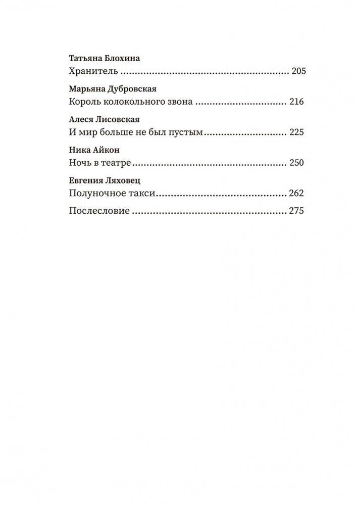 (Не)чистый Минск: сборник мистических рассказов фото книги 3