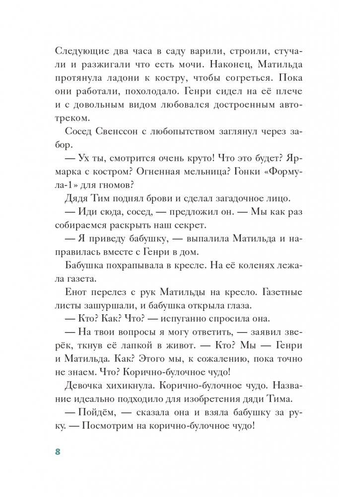 Булочки с победой (выпуск 3) фото книги 9