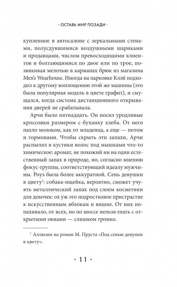 Оставь мир позади фото книги 4