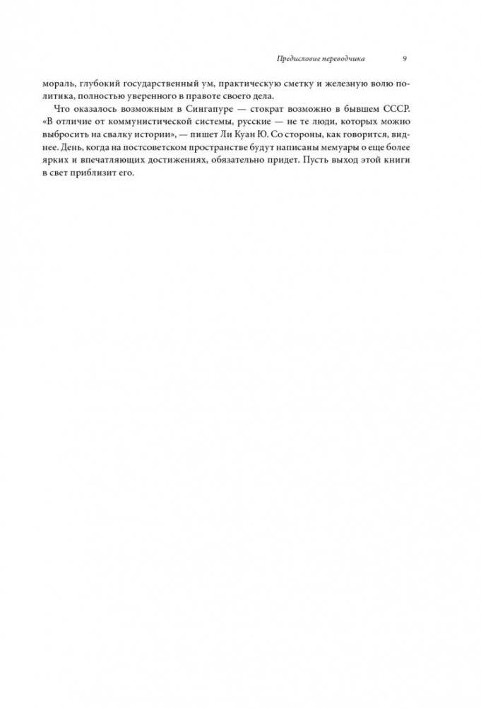 Из третьего мира в первый. История Сингапура (1965-2000) фото книги 6