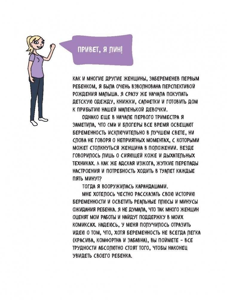 Сильнобеременная: комиксы о плюсах и минусах беременности (и о том, что между ними) фото книги 3