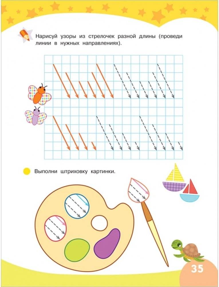 Первые прописи. Узоры и штриховка фото книги 3