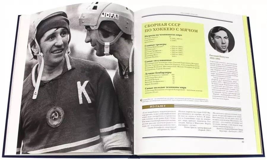 Атака из глубины. История хоккея с мячом фото книги 2